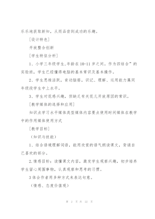 花钟教案(多篇).docx