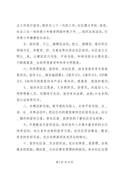 社区工作计划总结多篇.docx