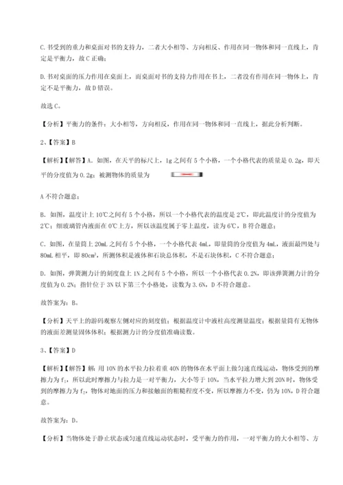 第二次月考滚动检测卷-重庆市兴龙湖中学物理八年级下册期末考试综合训练B卷（详解版）.docx