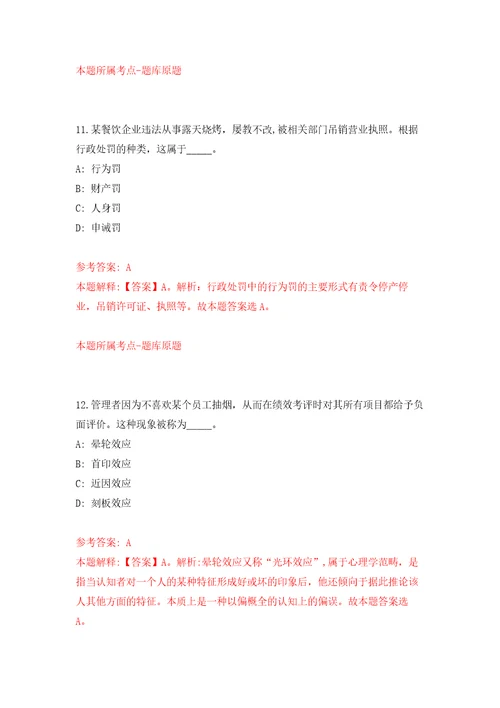 海南师范大学公开招聘紧缺专业教师、辅导员、实验员、教辅人员等76人强化卷第1版