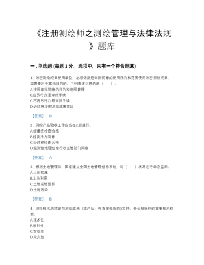 2022年江西省注册测绘师之测绘管理与法律法规模考题型题库（全优）.docx