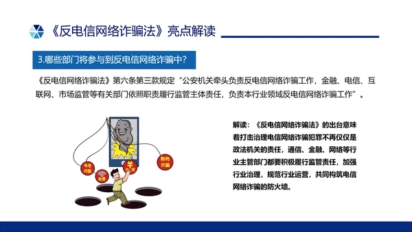 蓝色简约形状预防电信诈骗主题班会PPT课件反诈骗