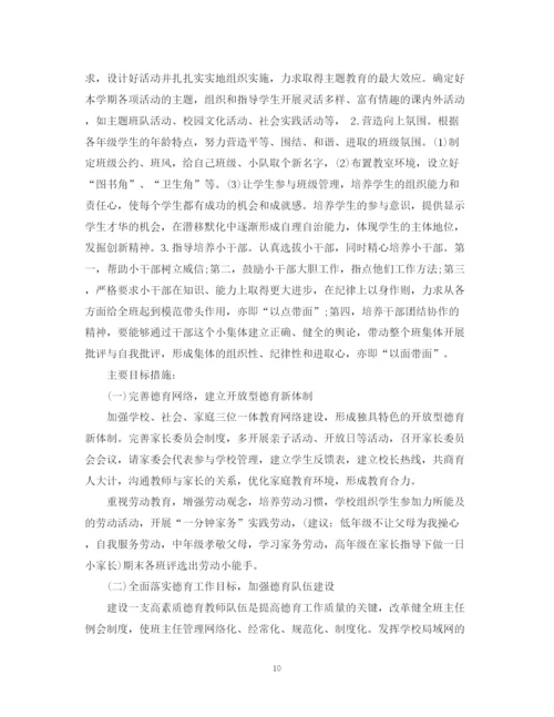 精编之一年级下学期班主任工作计划范文2.docx