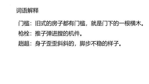 19《小英雄雨来（节选）》课件