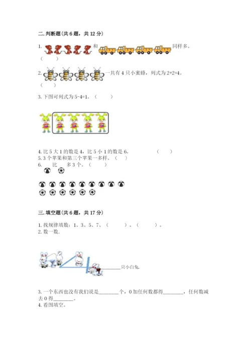 北师大版一年级上册数学期末测试卷有答案解析.docx