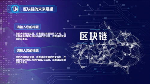 区块链NFT科技风汇报通用PPT模板