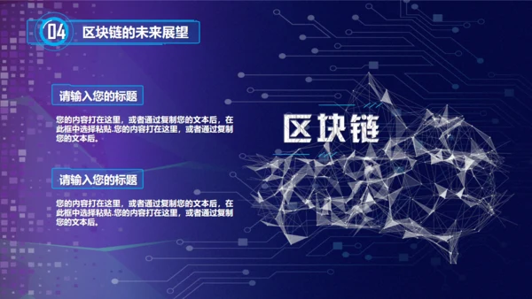 区块链NFT科技风汇报通用PPT模板