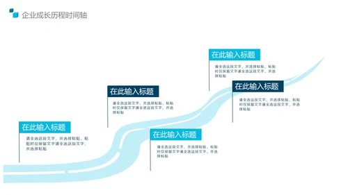 蓝色简约商务成长历程时间轴PPT模板