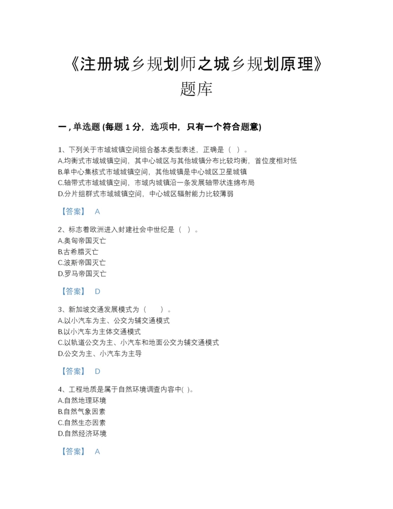 2022年浙江省注册城乡规划师之城乡规划原理自测测试题库附答案解析.docx