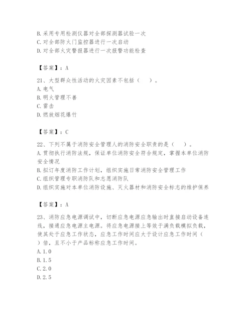 注册消防工程师之消防技术综合能力题库附精品答案.docx