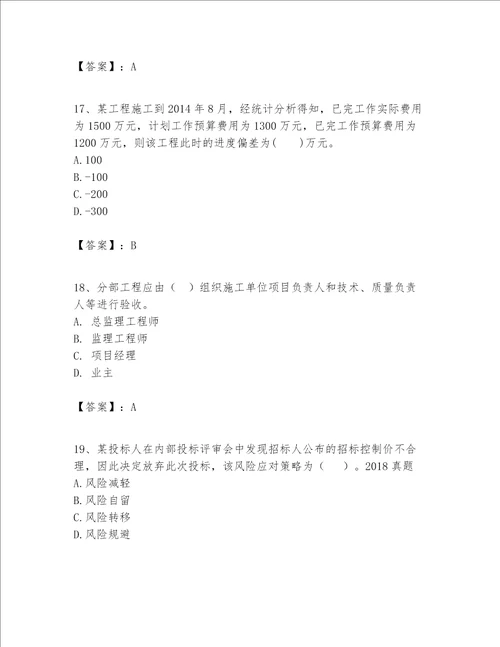 一级建造师之一建建设工程项目管理题库及参考答案最新