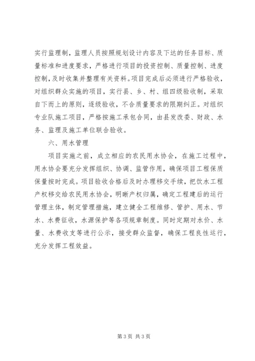 饮水安全工程建设方案_1.docx