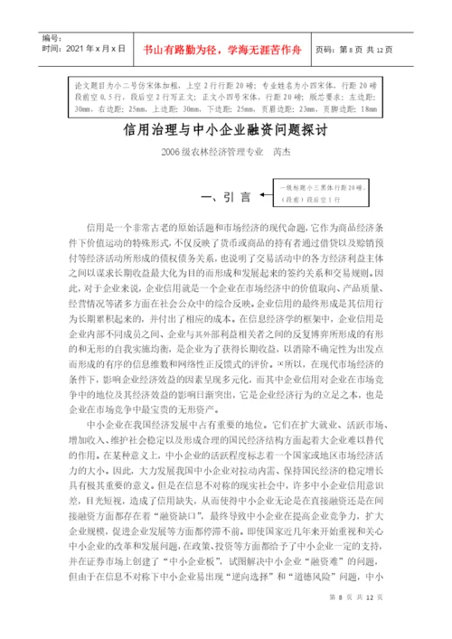安徽农业大学管理科学学院本科毕业论文格式及撰写规范.docx