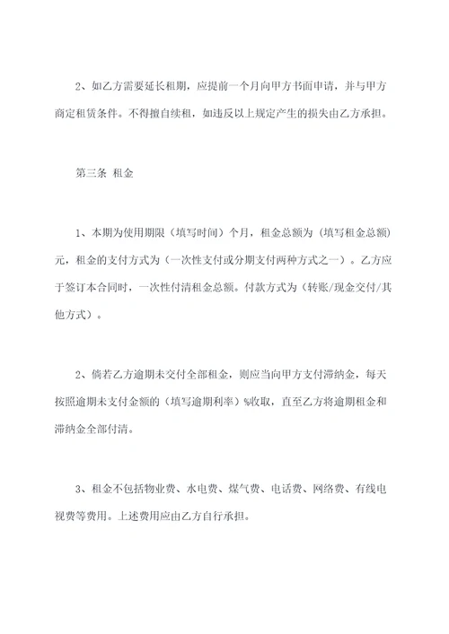 百度云房屋租赁合同