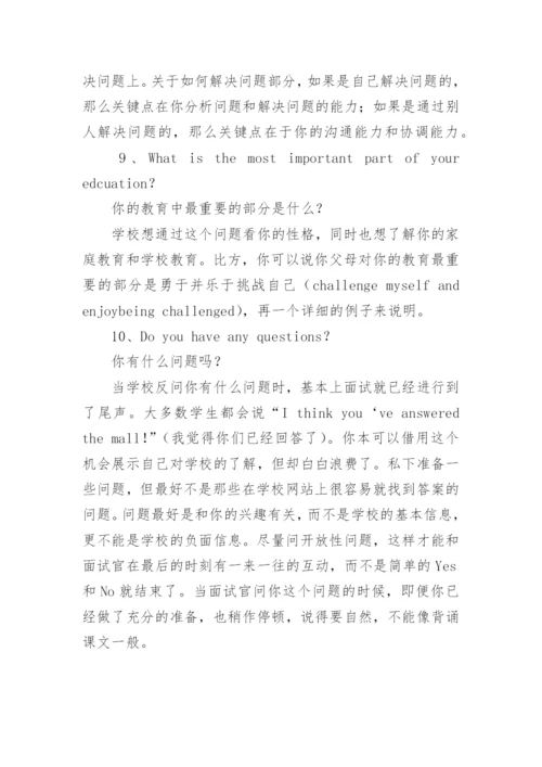 国际学校面试问题及回答.docx