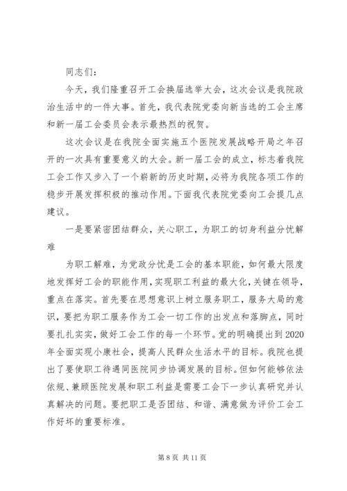 县总工会换届领导讲话.docx