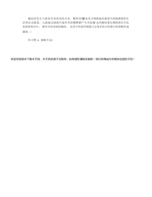 【潜能开发】7个坏习惯 宝宝越来越笨.docx