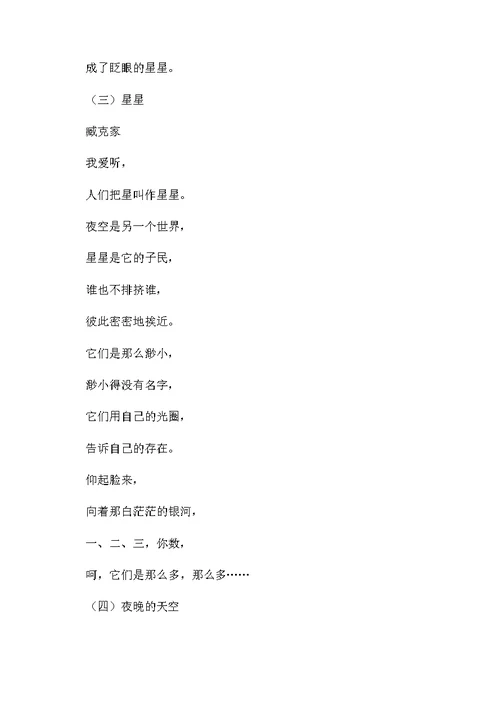 《诗人眼里的星星》教学设计方案