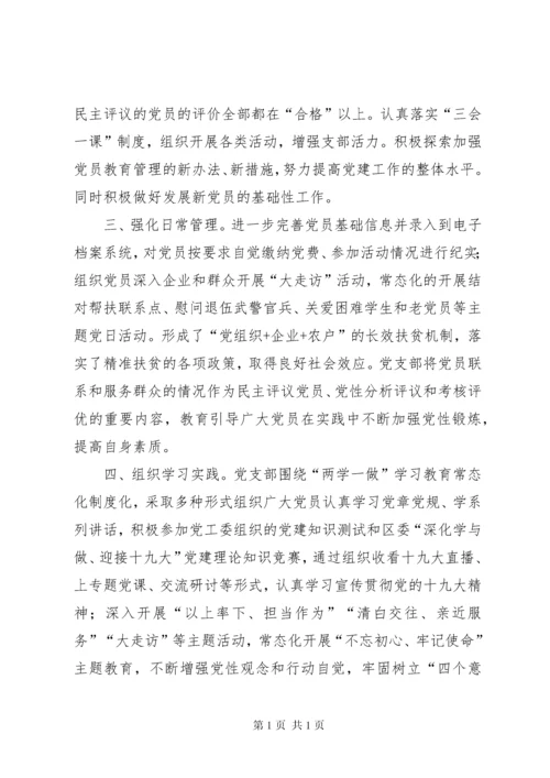 市场监督管理局支部情况汇报 (2).docx