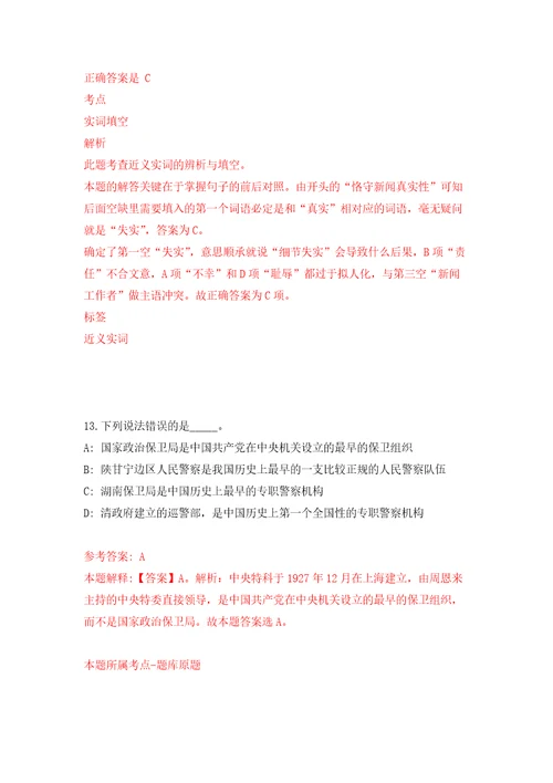 湖南省怀化市司法局关于招考1名辅助性岗位人员模拟考核试题卷0