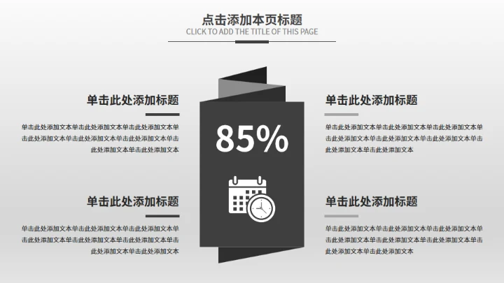 黑白极简商务汇报模板