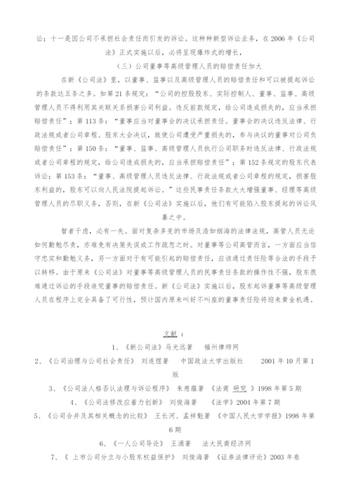 公司法的新修订及其影响-1.docx