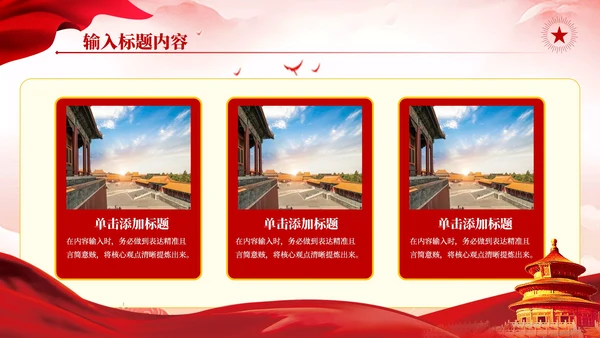 红色党政风历史英雄与时代PPT模板