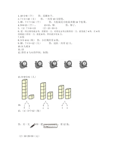 一年级上册数学解决问题50道含答案【能力提升】.docx