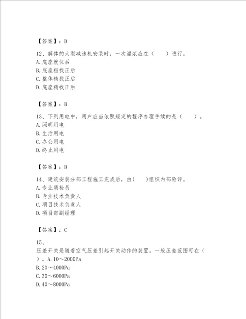 一级建造师之一建机电工程实务题库及参考答案【基础题】