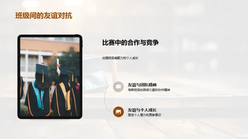 班级里的故事岁月