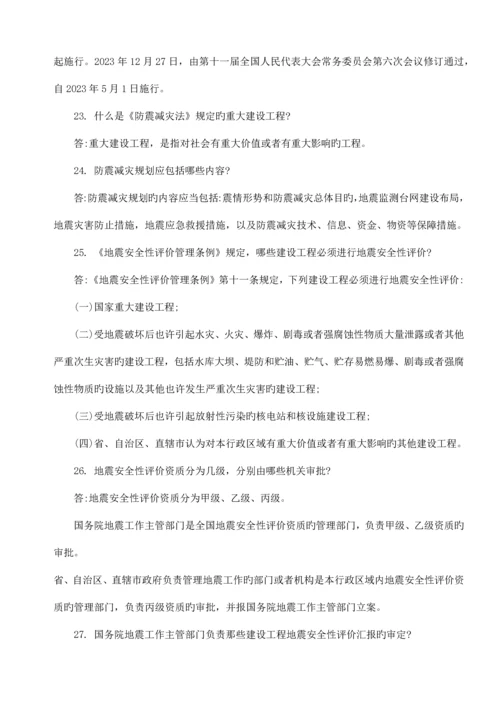 2023年防震减灾知识竞赛试题及答案.docx