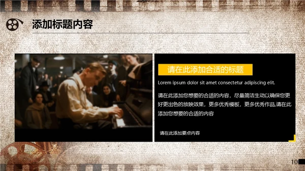 老电影《时代》回忆放映通用PPT模板