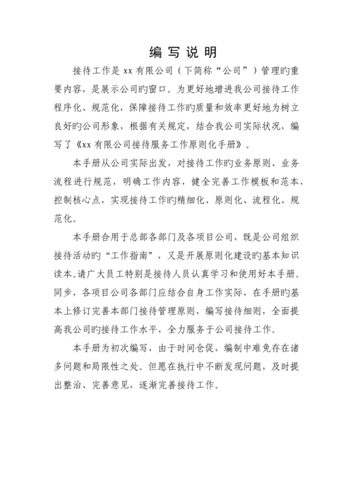 接待服务工作重点标准化标准手册.docx