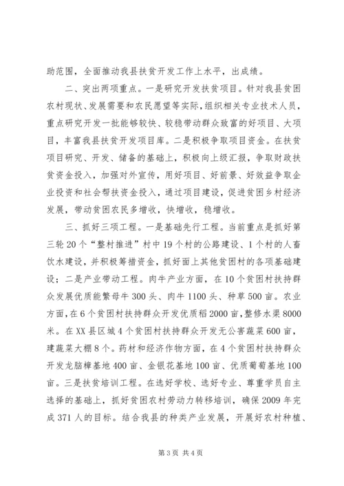 全面推进我县扶贫开发工作.docx