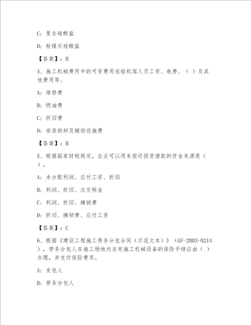 全国一级注册建筑师资格考试精选题库含答案（完整版）