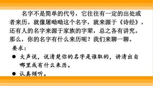 【同步课件】部编版语文三年级上册口语交际 ：名字里的故事   课件（1课时）