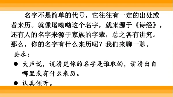 【同步课件】部编版语文三年级上册口语交际 ：名字里的故事   课件（1课时）