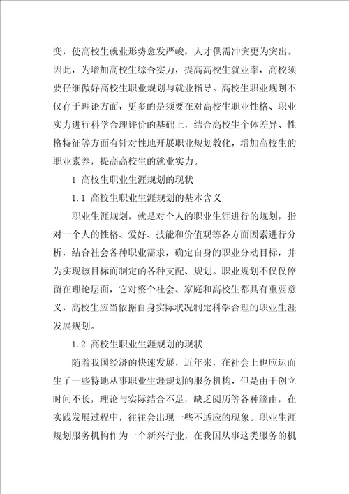 关于学生职业规划范文锦集五篇