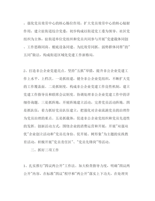 精编下半年社区党建工作参考计划范文.docx