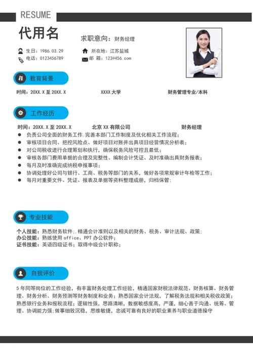 简约风财务经理个人简历模板word求职简历