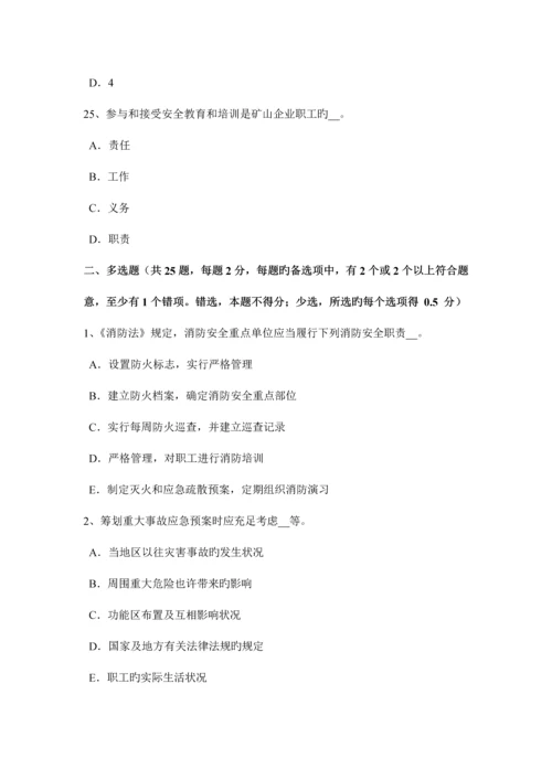 2023年下半年海南省安全工程师安全生产法建立事故预防和应急救援的制度试题.docx