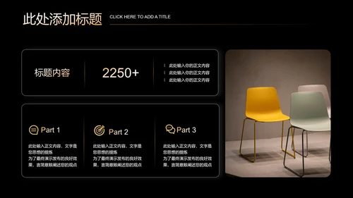 黑金色极简风商业计划通用PPT演示模板