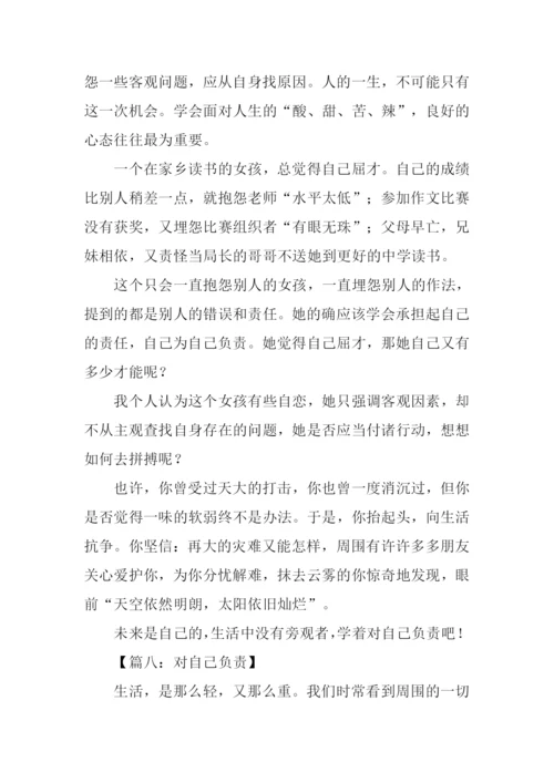 对自己负责作文.docx