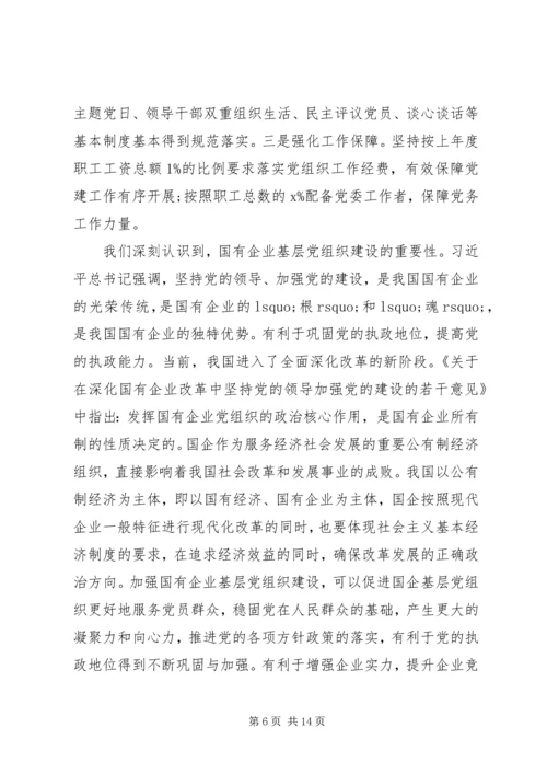 新时代企业基层党组织建设调研报告.docx