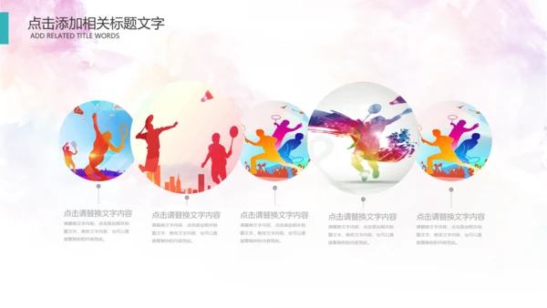 羽毛球比赛协会教学PPT模板体育运动会