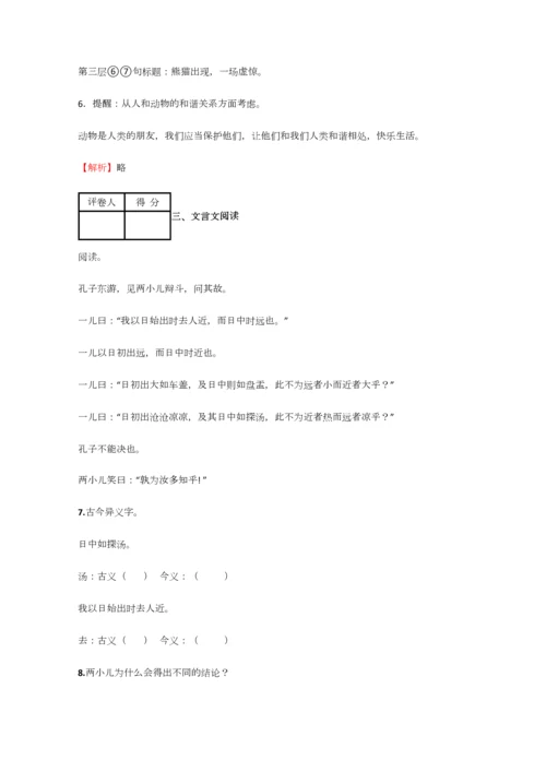 2023年小学语文四川小升初冲刺拔高试卷含答案考点及解析优质资料.docx