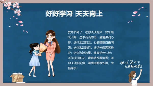 好好教学天天向上教师节感恩PPT模板