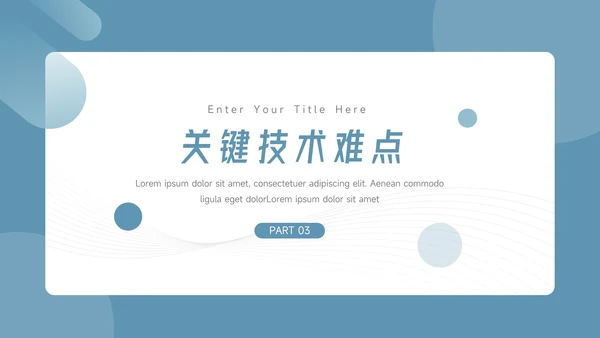 蓝色稳重大气简约风论文答辩PPT模板