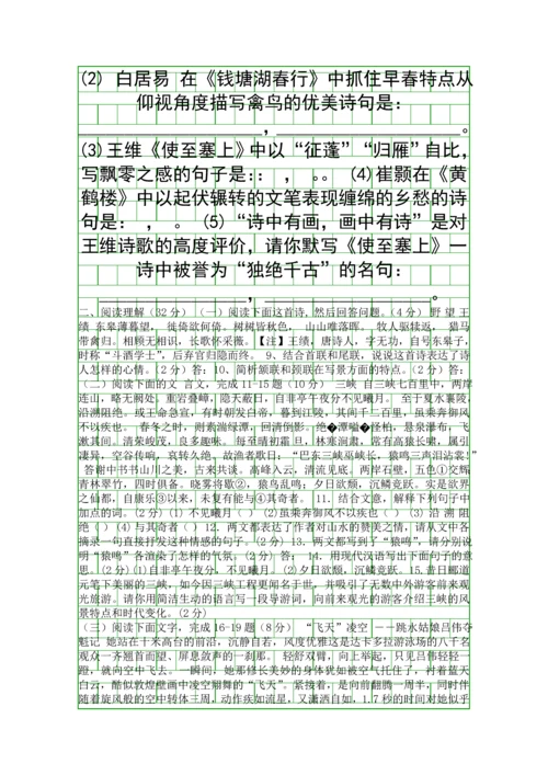 2017八年级语文上月考试卷人教版带答案.docx