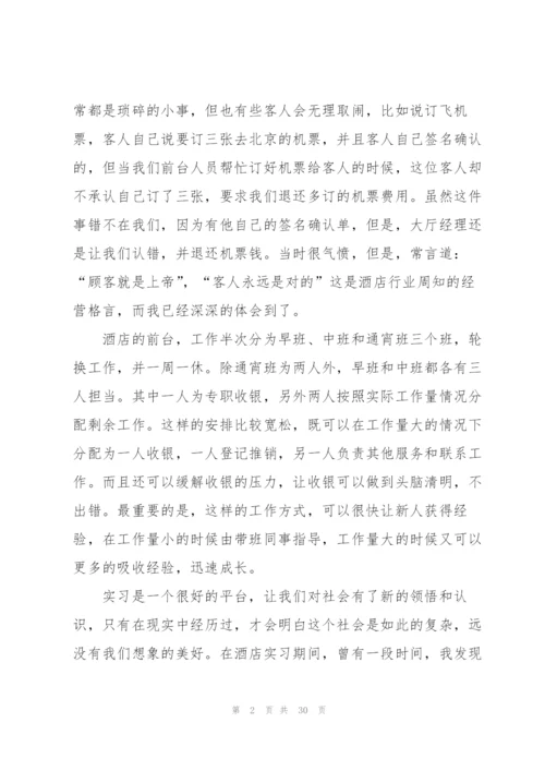 实训报告范文2000字.docx